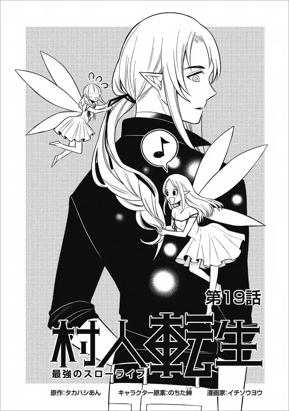 Murabito Tensei: Saikyou no Slow Life Chapter 19 5